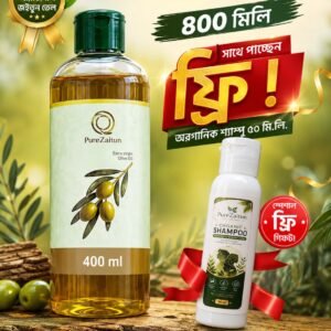 400ml জয়তুন তেল + একটি অর্গানিক শ্যাম্পু